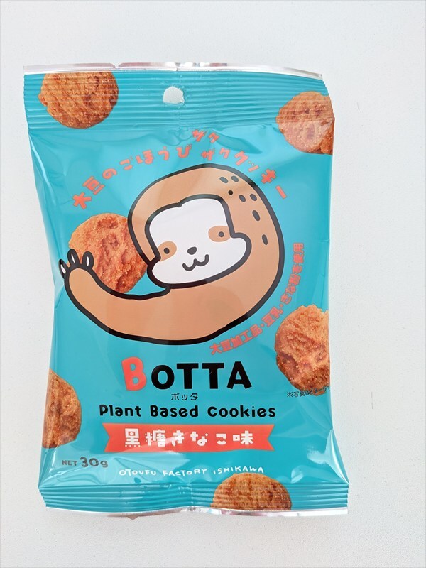 プラントベースクッキー　BOTTA　黒糖きな粉味