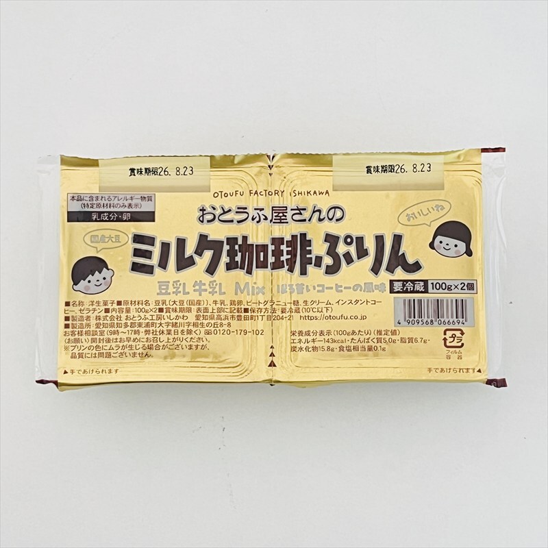 おとうふ屋さんのミルク珈琲ぷりん