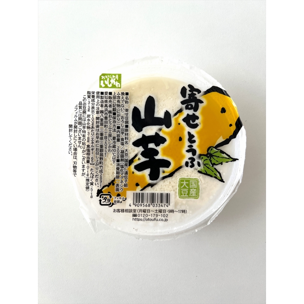 寄せとうふ　山芋