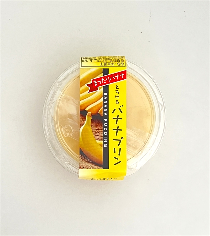 とろけるバナナプリン