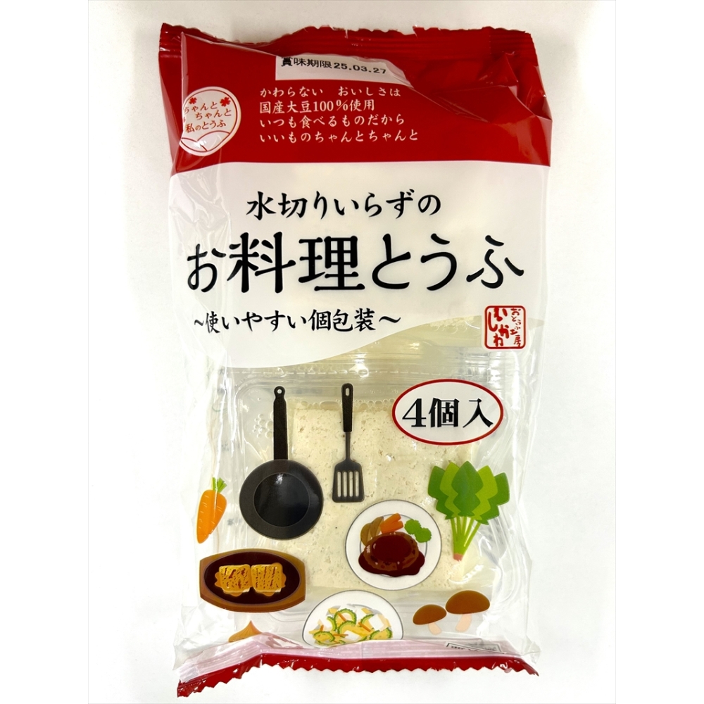 ちゃんと私のとうふ　お料理とうふ