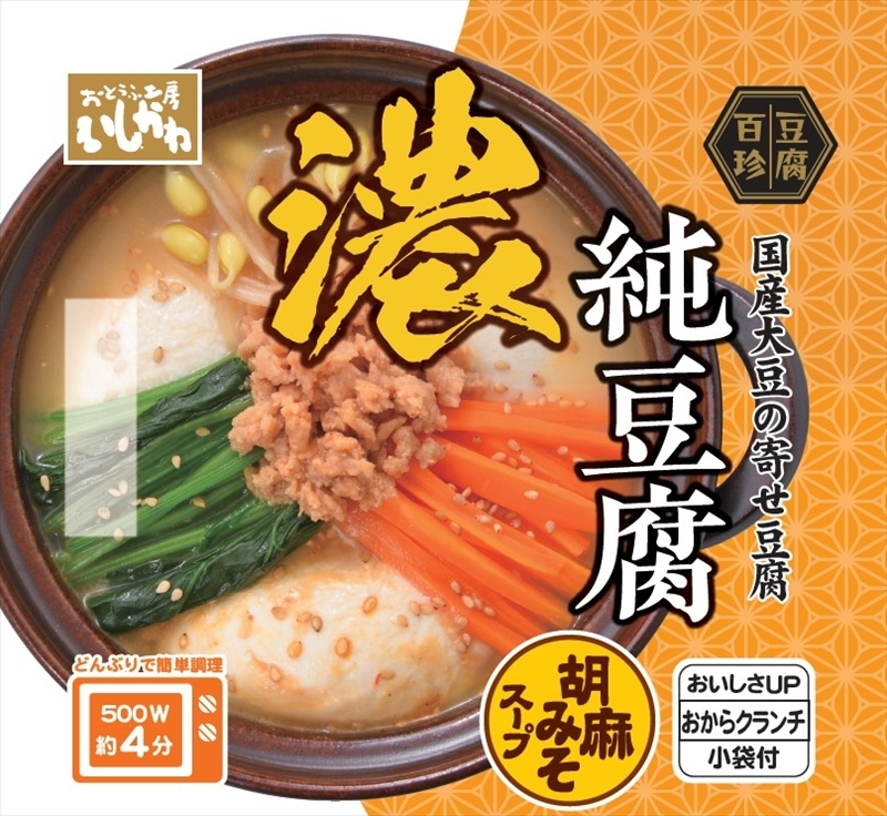 豆腐百珍　純豆腐　胡麻みそスープ