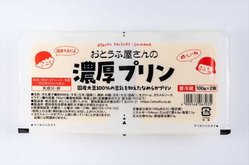 おとうふ屋さんのデザート 濃厚プリン
