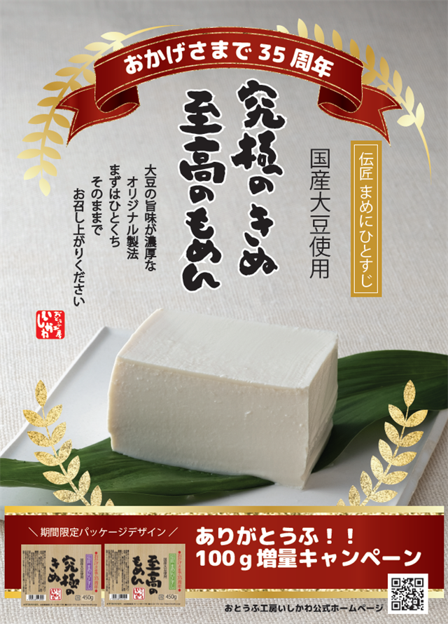 おとうふ工房いしかわ