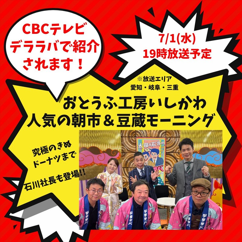 CBC デララバ