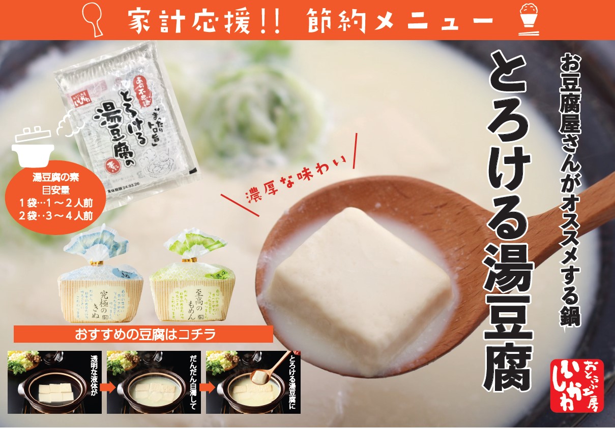 おとうふ工房いしかわ