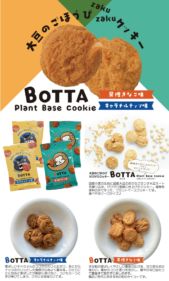 BOTTA（ボッタ）