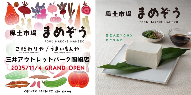 おとうふ工房いしかわ