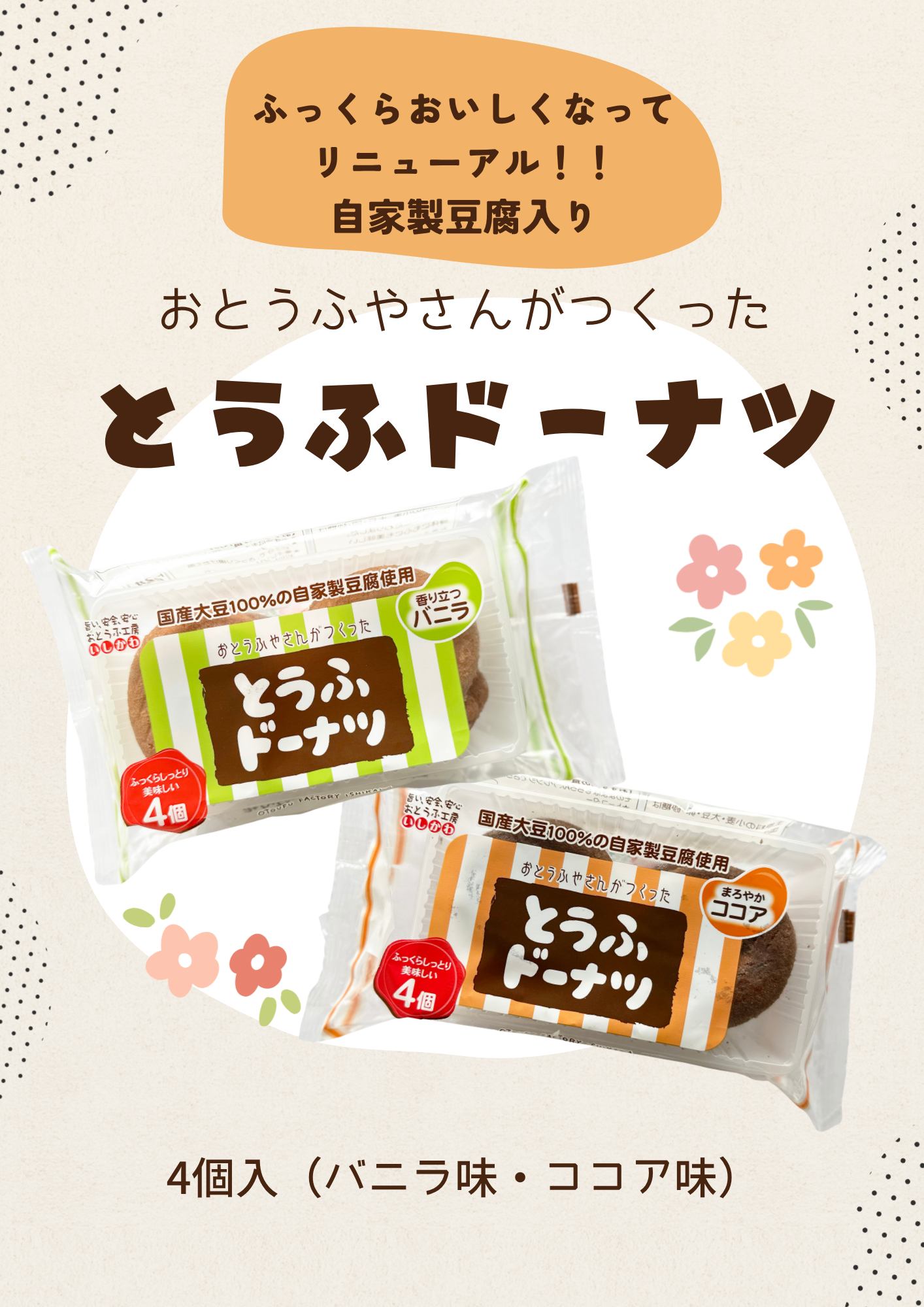 とうふドーナツ
