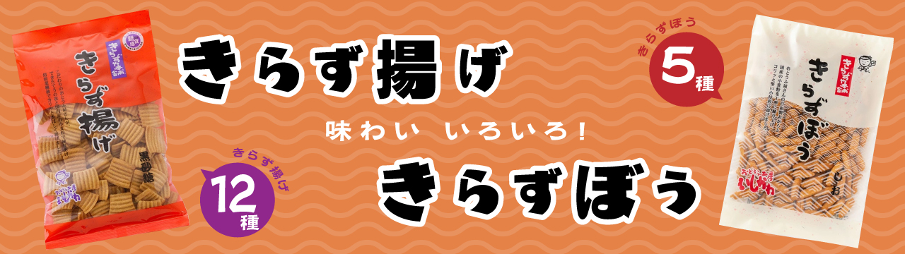 きらず揚げ